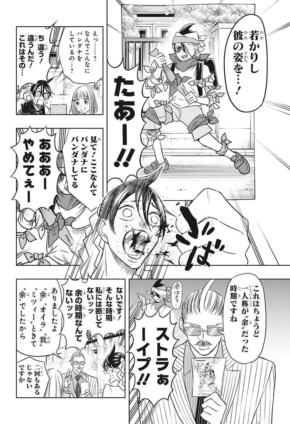 Mitama Security - Chapter 28 - Page 10