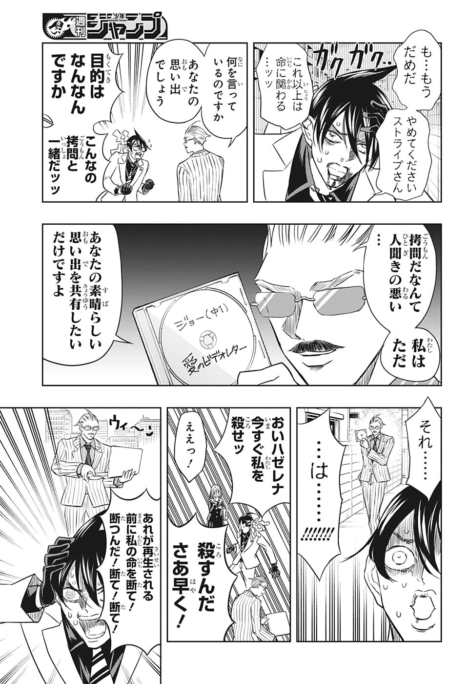 Mitama Security - Chapter 28 - Page 11