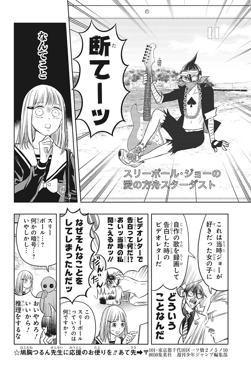 Mitama Security - Chapter 28 - Page 12