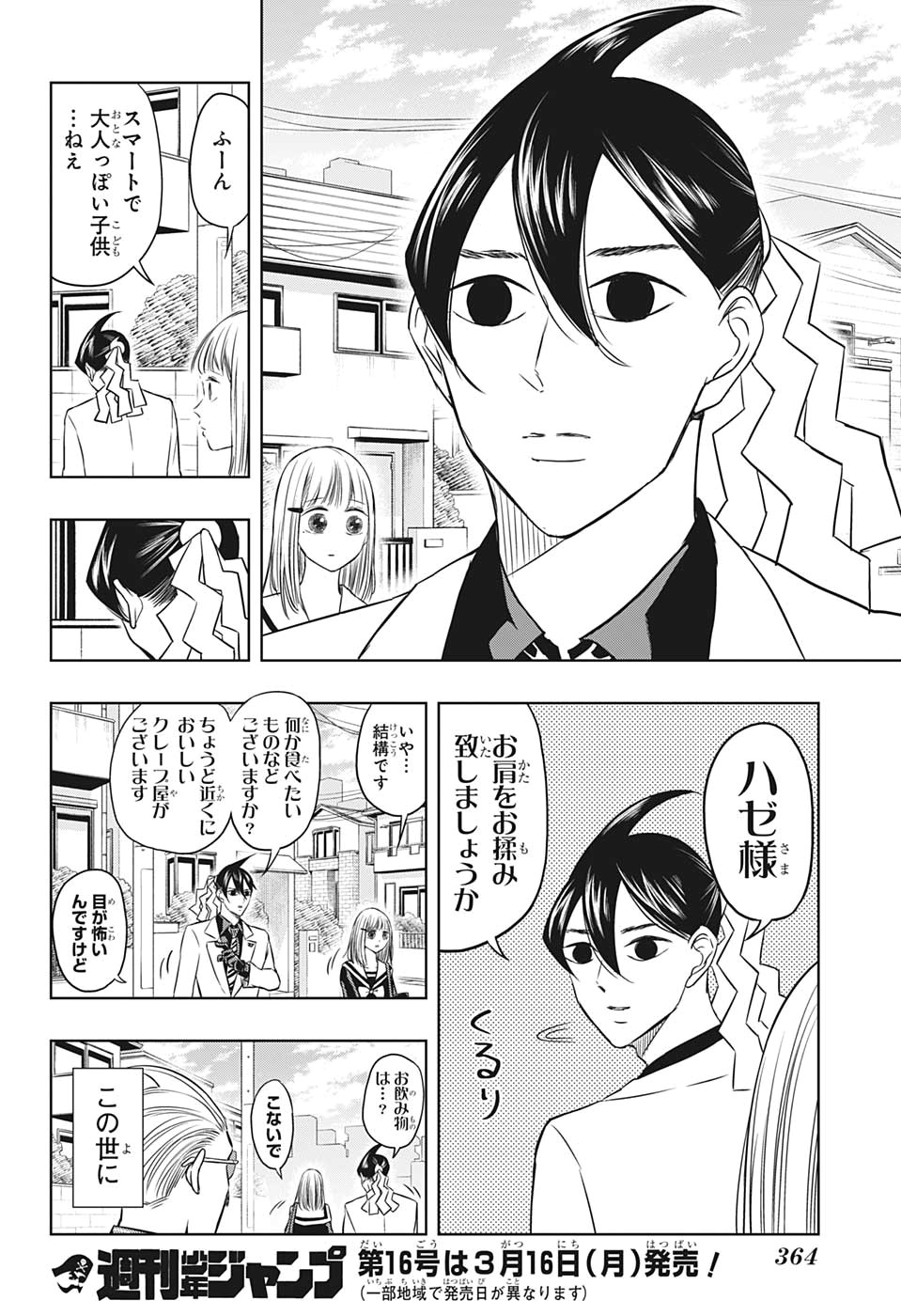 Mitama Security - Chapter 28 - Page 16
