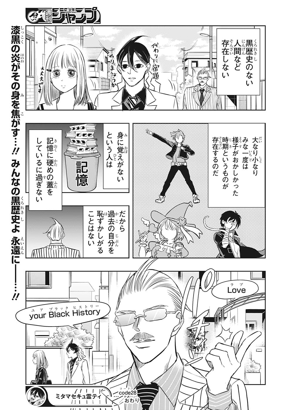 Mitama Security - Chapter 28 - Page 17