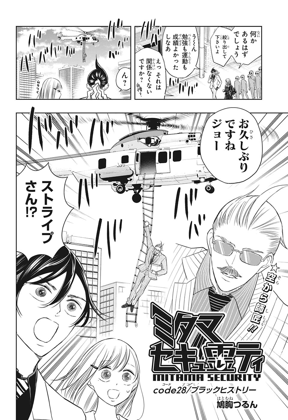 Mitama Security - Chapter 28 - Page 2