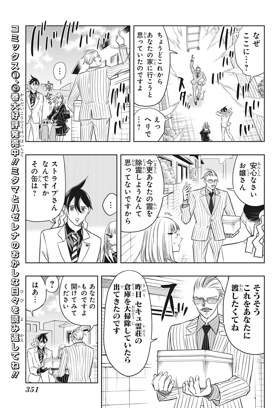 Mitama Security - Chapter 28 - Page 3