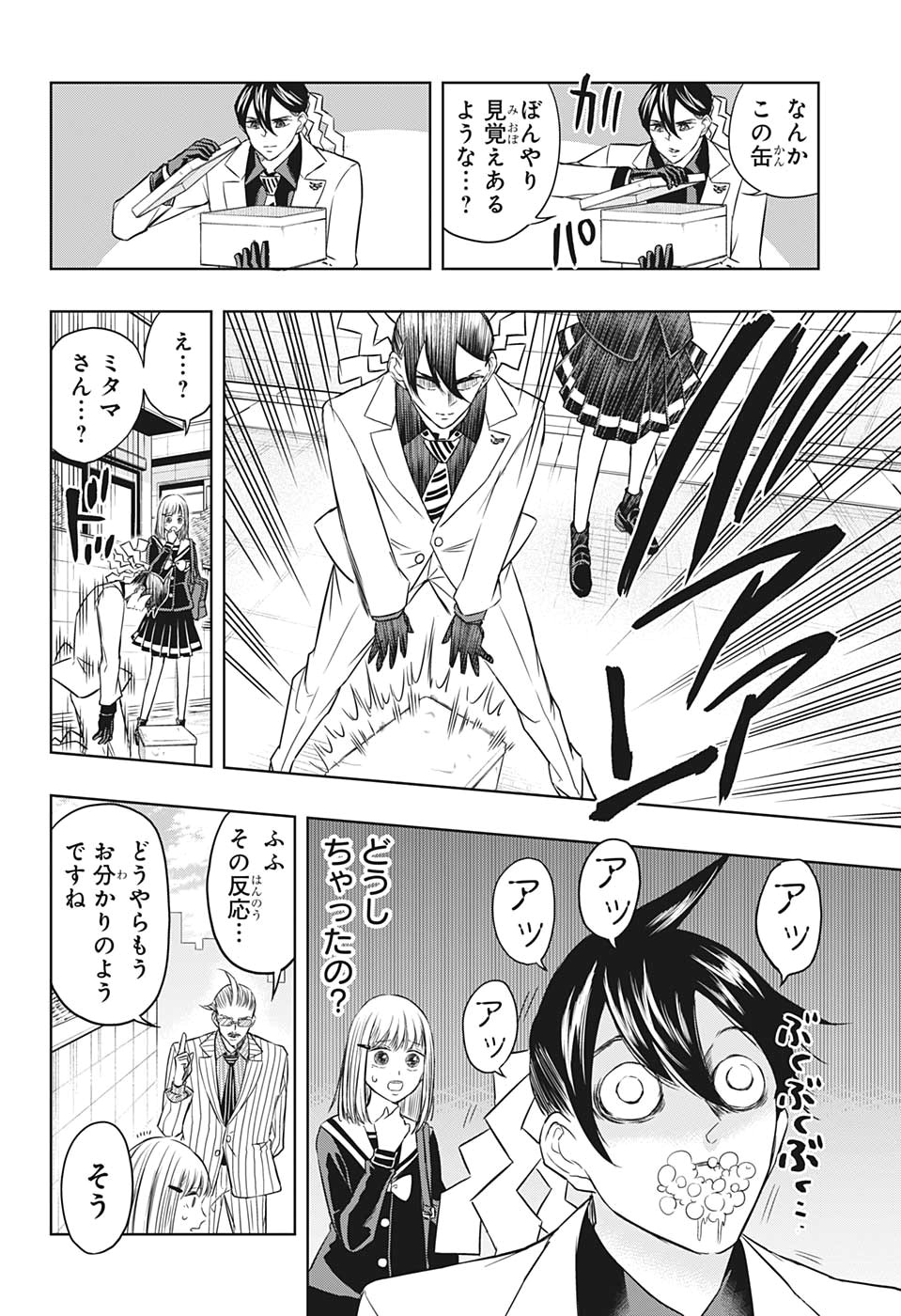 Mitama Security - Chapter 28 - Page 4