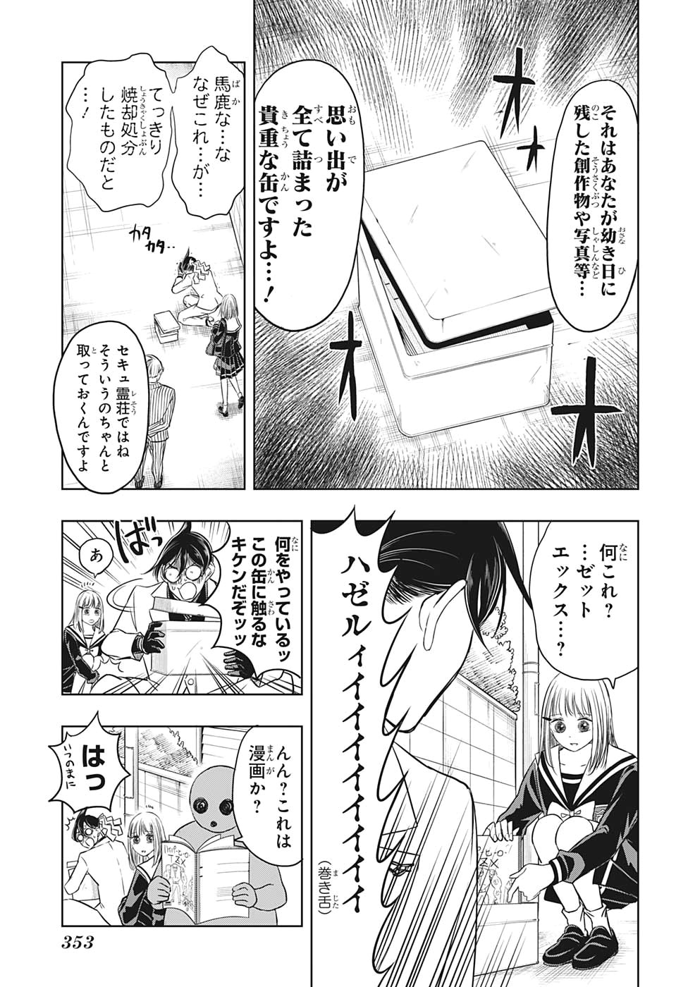 Mitama Security - Chapter 28 - Page 5