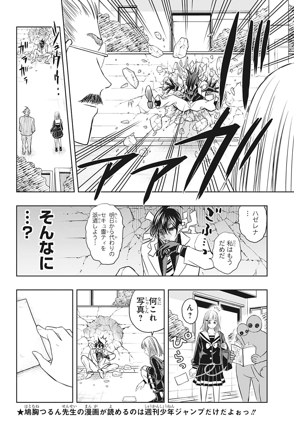 Mitama Security - Chapter 28 - Page 8