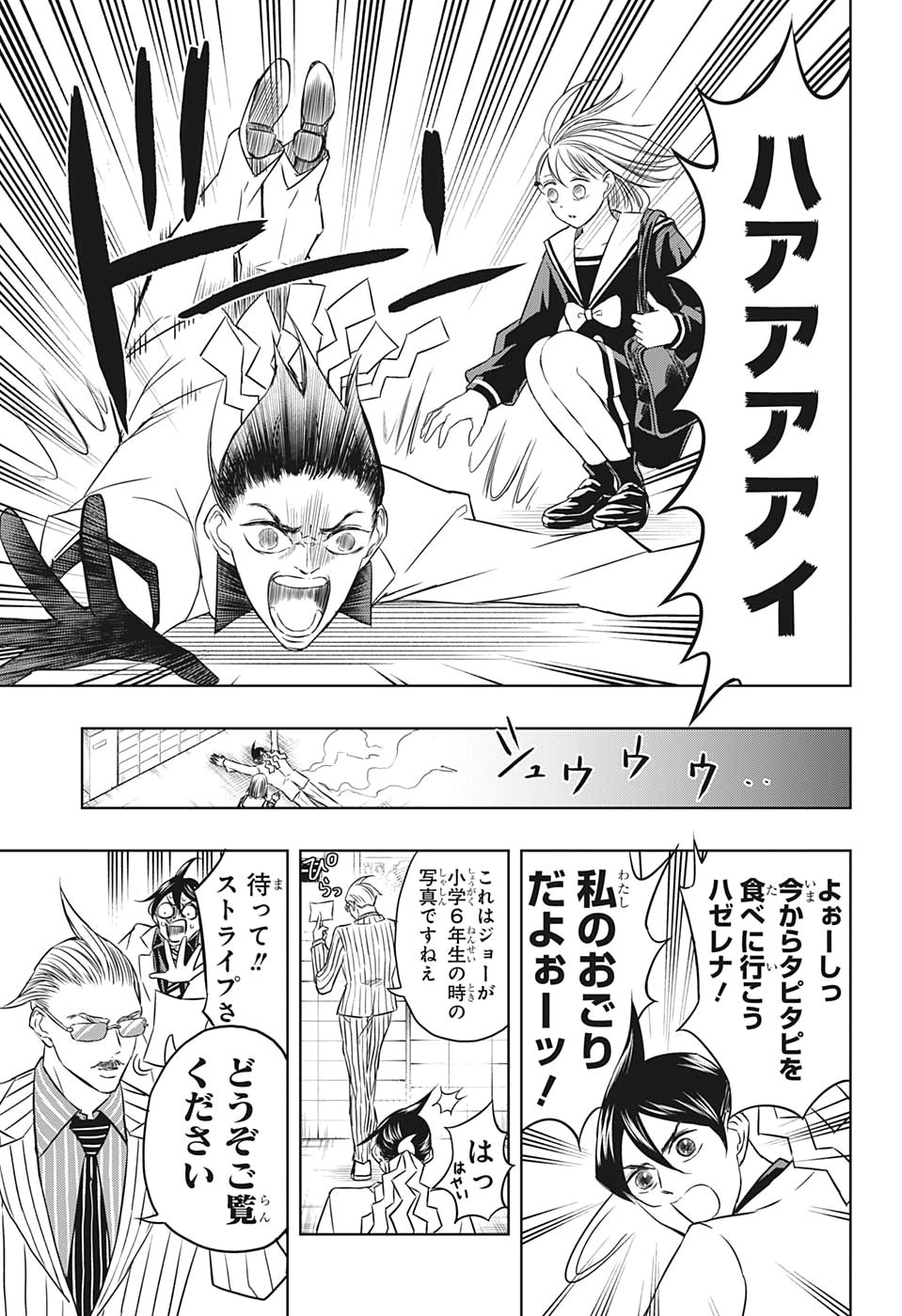 Mitama Security - Chapter 28 - Page 9