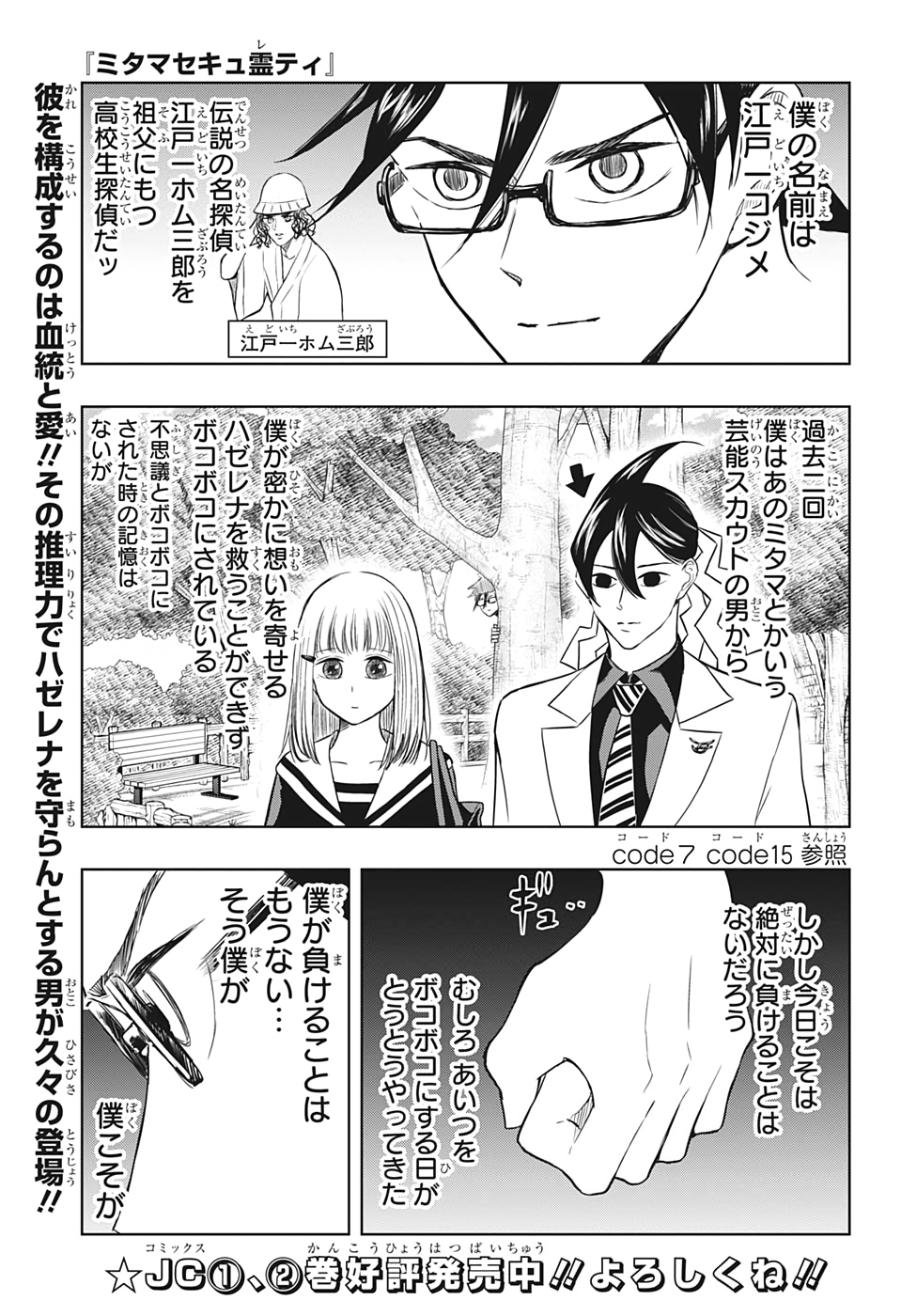 Mitama Security - Chapter 29 - Page 1