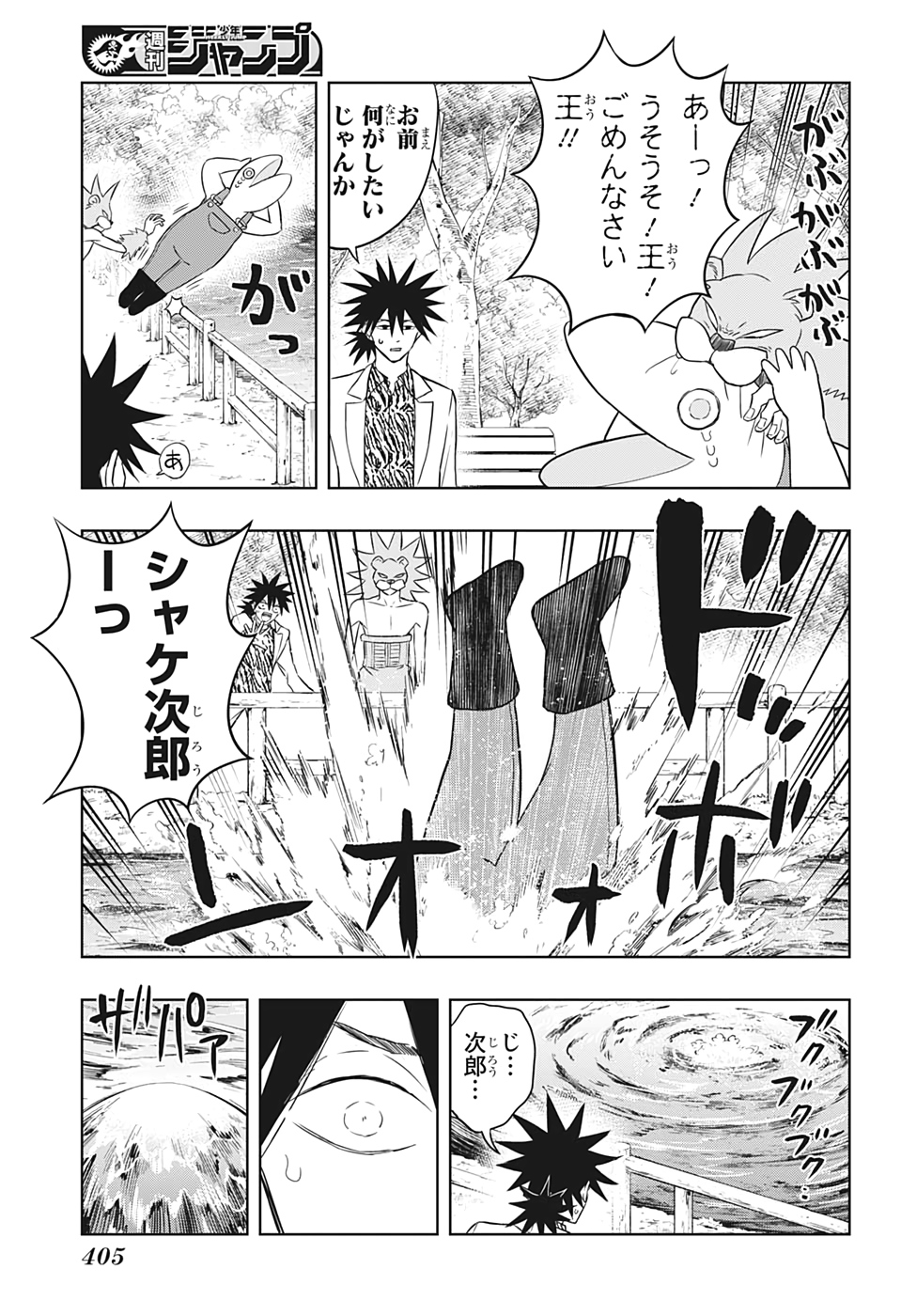 Mitama Security - Chapter 29 - Page 11