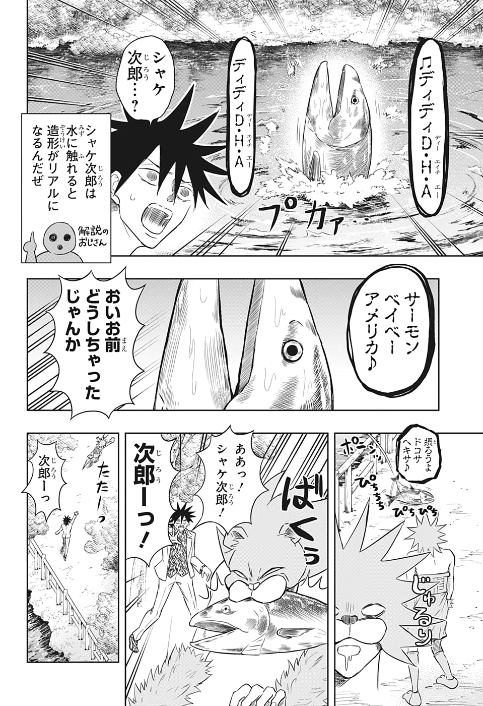 Mitama Security - Chapter 29 - Page 12