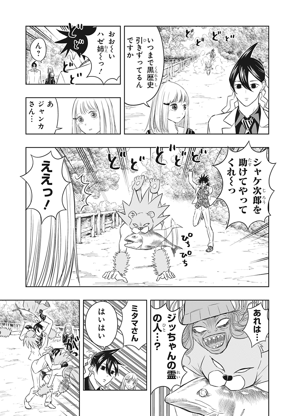 Mitama Security - Chapter 29 - Page 13