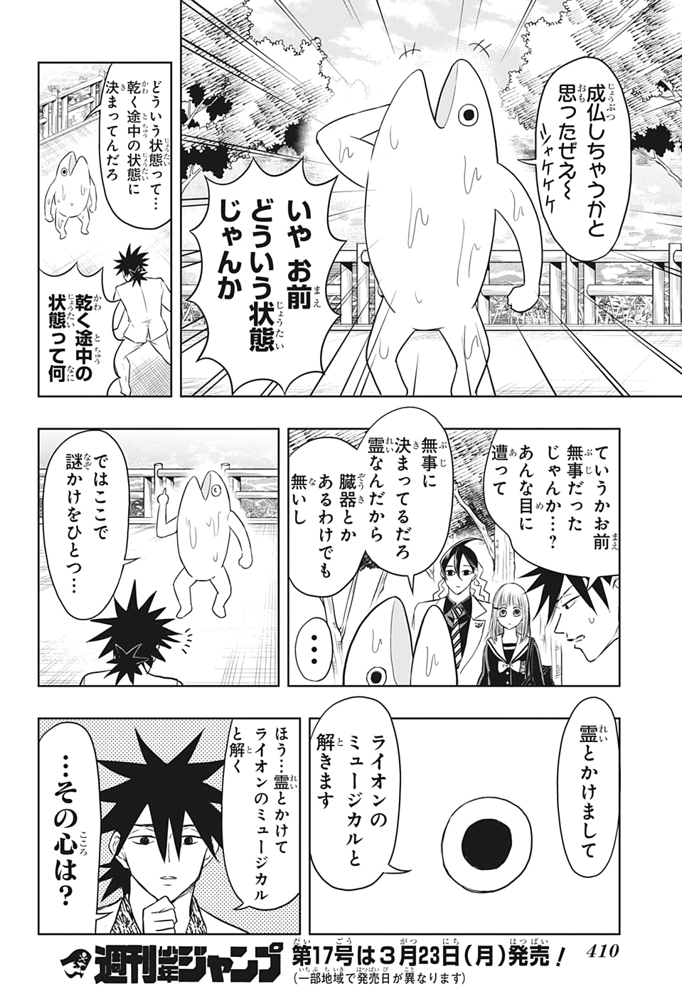 Mitama Security - Chapter 29 - Page 16