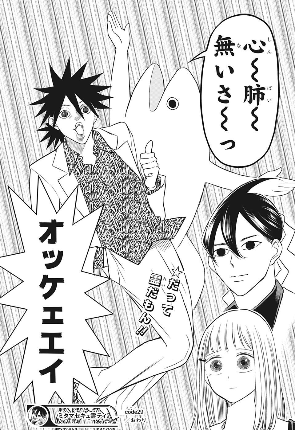 Mitama Security - Chapter 29 - Page 17