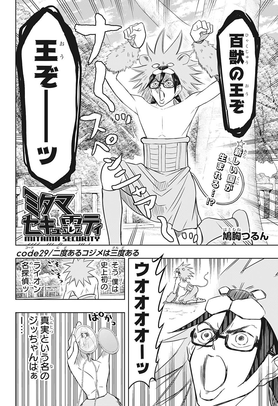 Mitama Security - Chapter 29 - Page 2