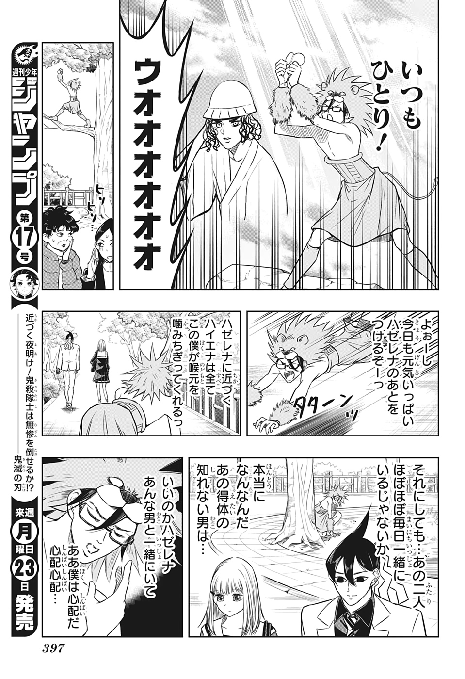 Mitama Security - Chapter 29 - Page 3