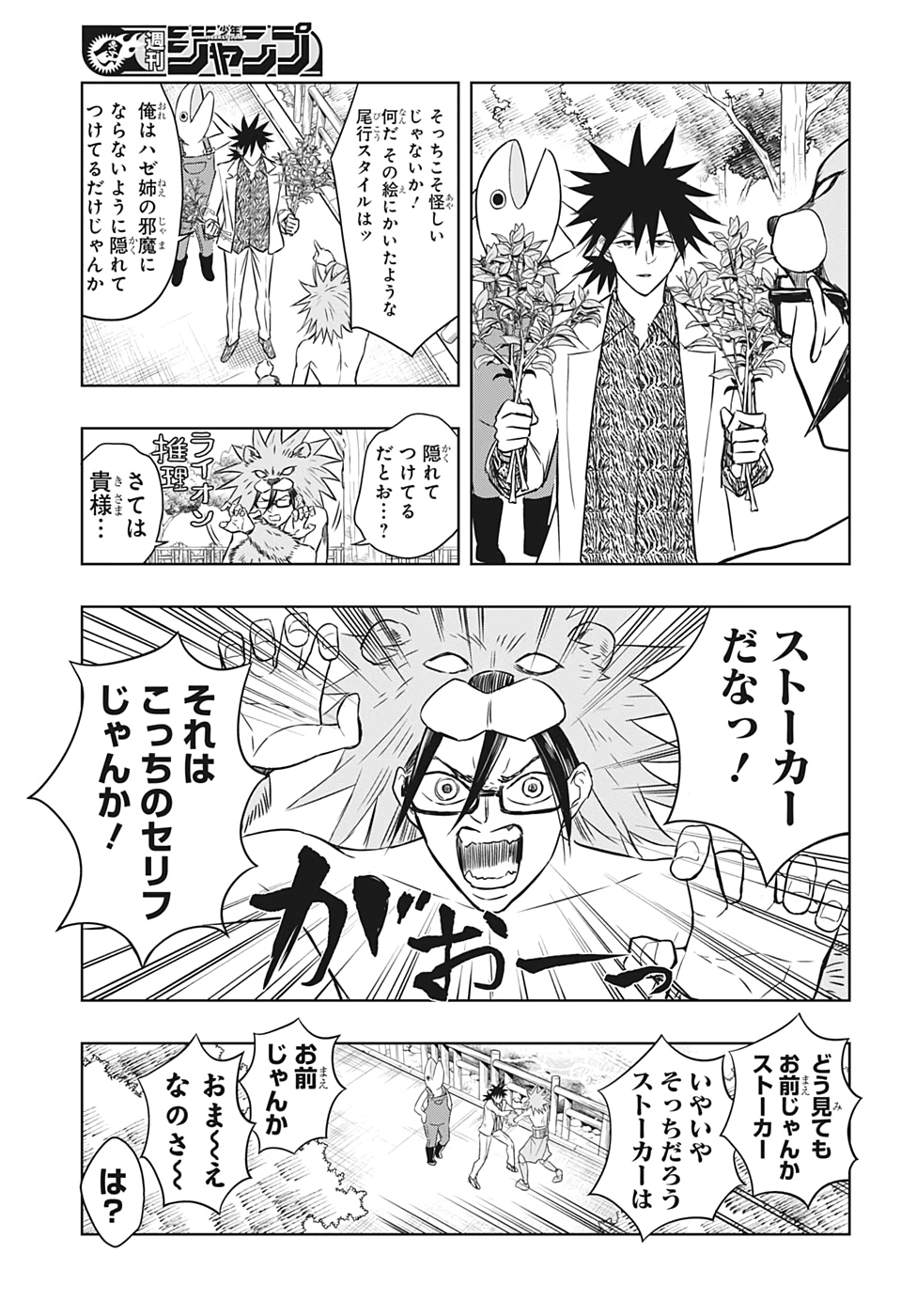 Mitama Security - Chapter 29 - Page 5