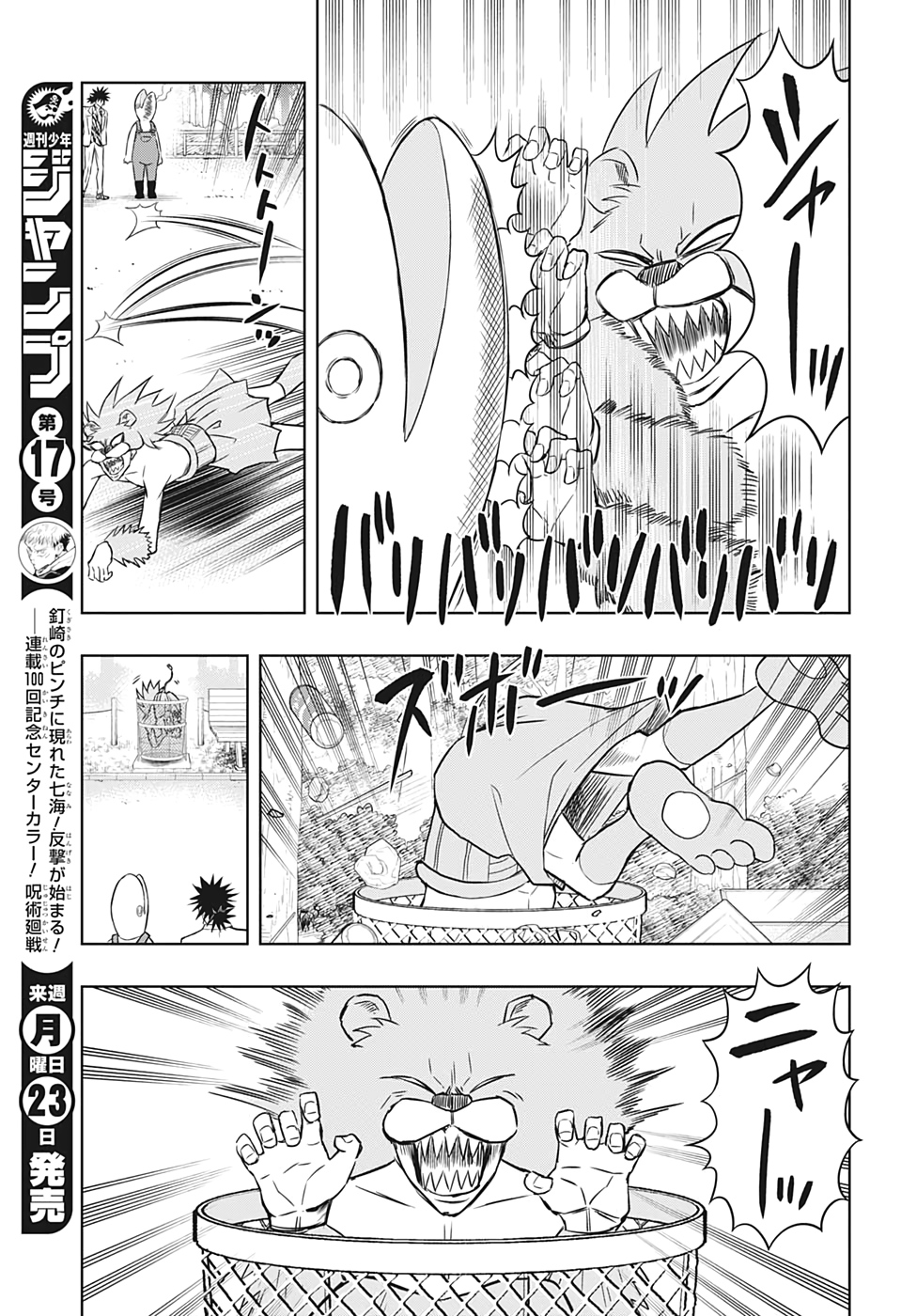 Mitama Security - Chapter 29 - Page 7