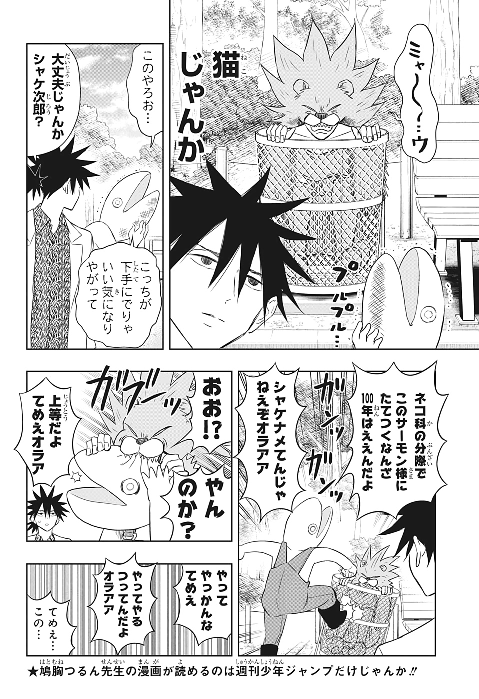 Mitama Security - Chapter 29 - Page 8