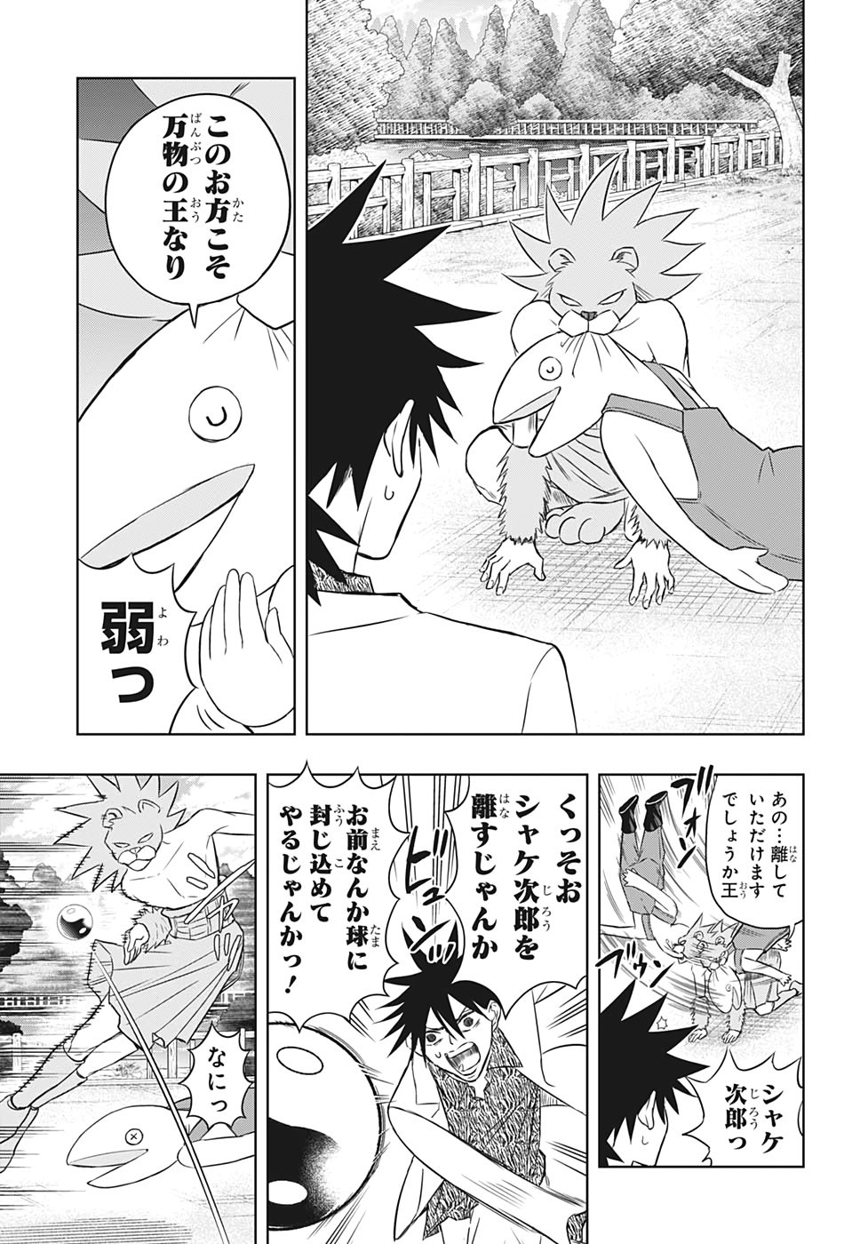 Mitama Security - Chapter 29 - Page 9