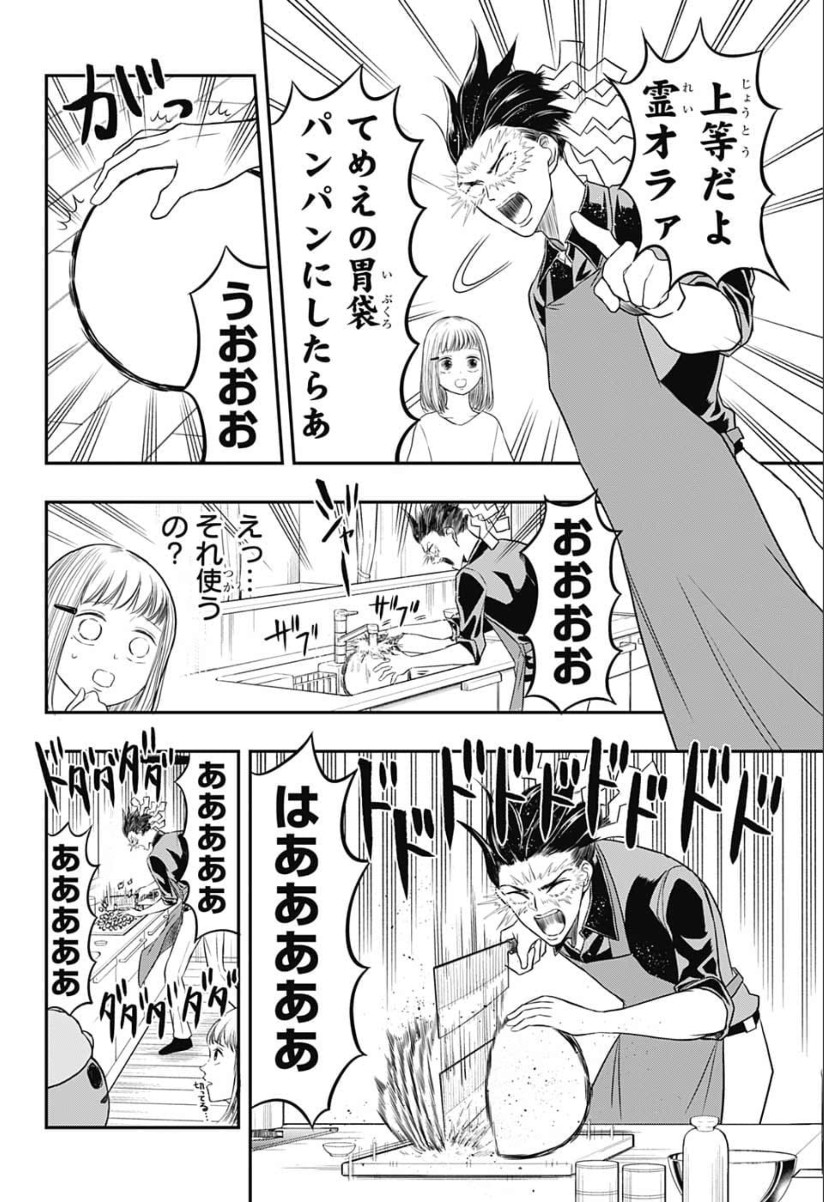 Mitama Security - Chapter 3 - Page 10