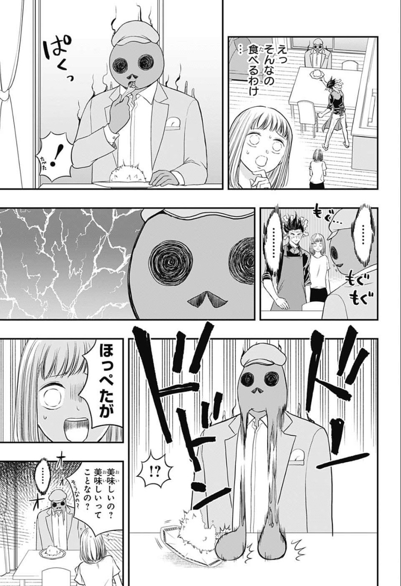 Mitama Security - Chapter 3 - Page 13