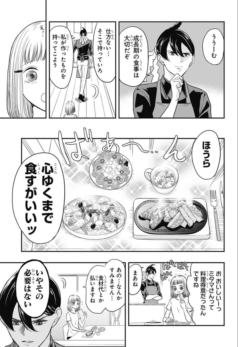 Mitama Security - Chapter 3 - Page 15