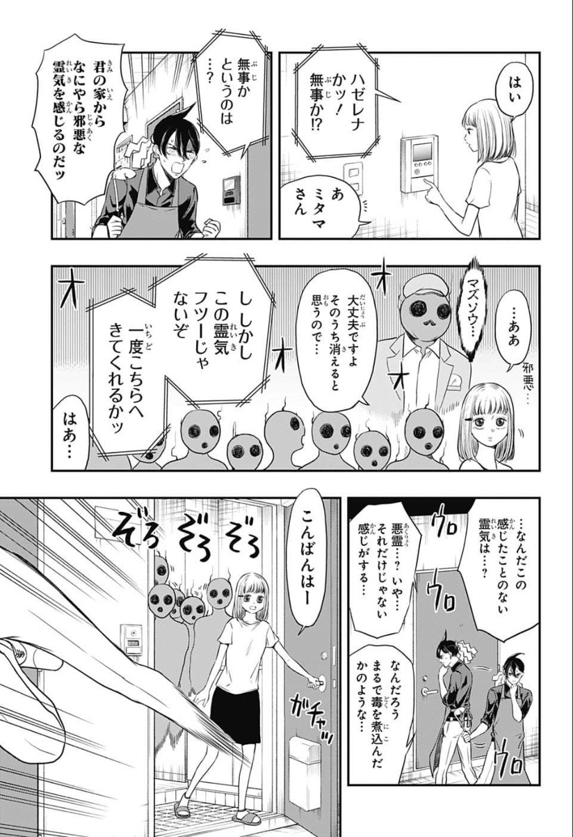 Mitama Security - Chapter 3 - Page 3