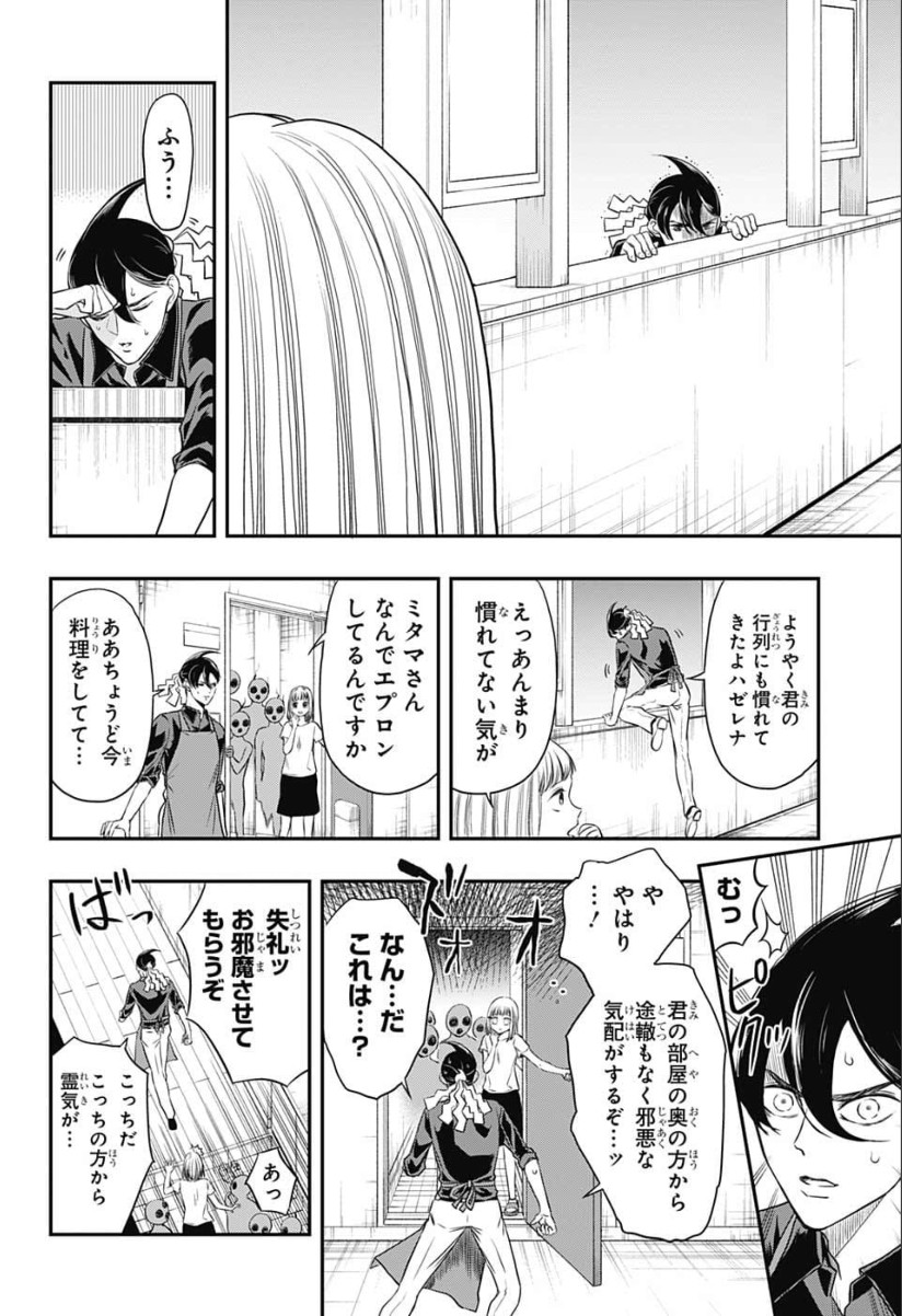 Mitama Security - Chapter 3 - Page 4