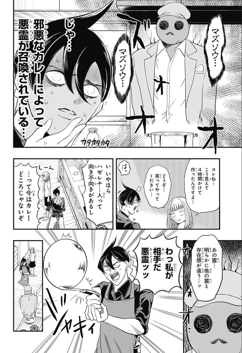 Mitama Security - Chapter 3 - Page 6