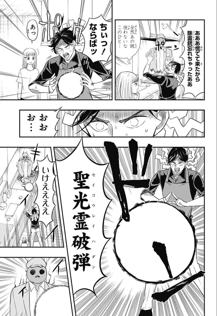 Mitama Security - Chapter 3 - Page 7