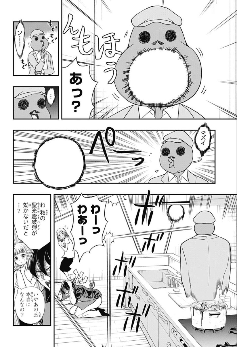 Mitama Security - Chapter 3 - Page 8