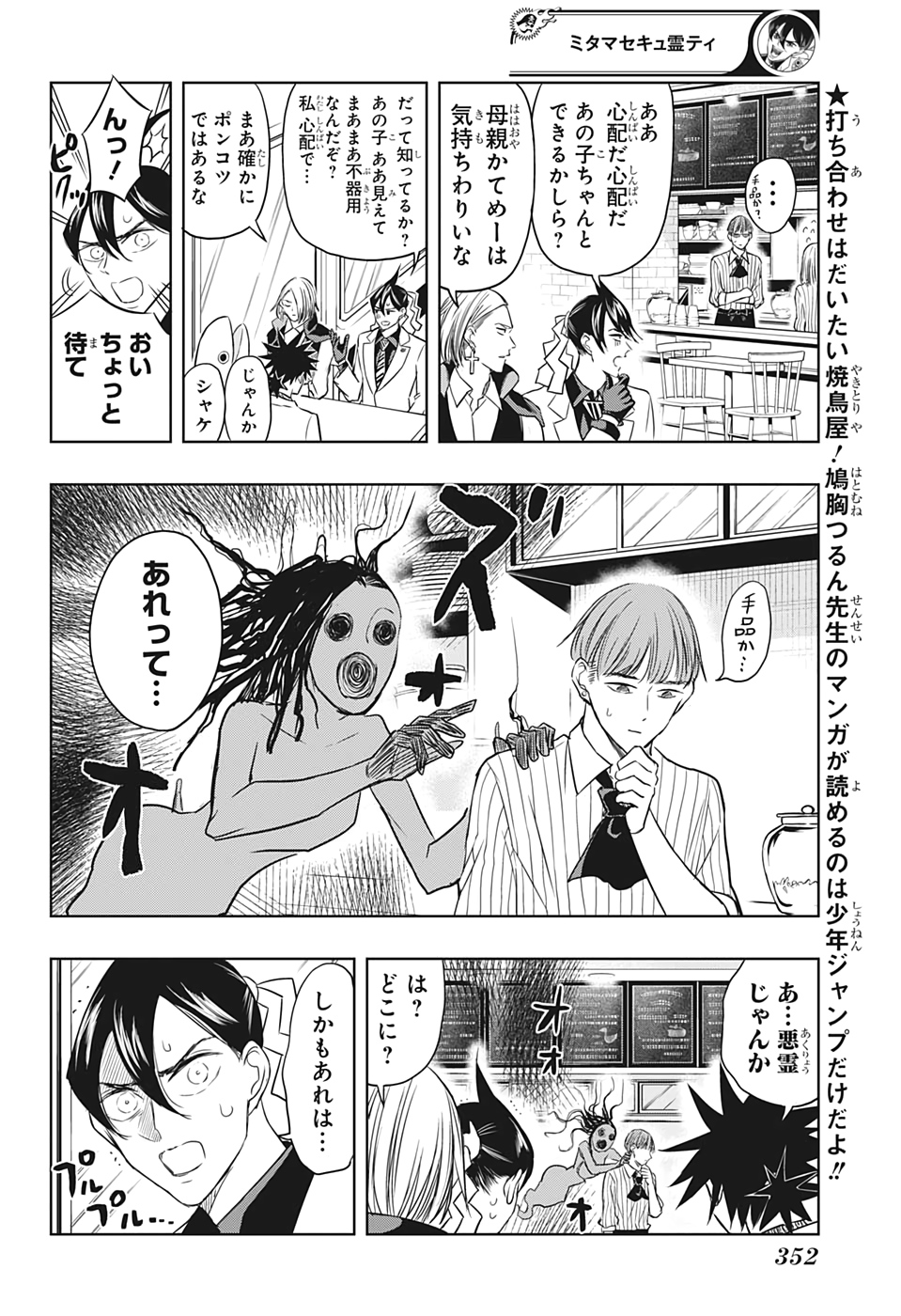 Mitama Security - Chapter 30 - Page 10