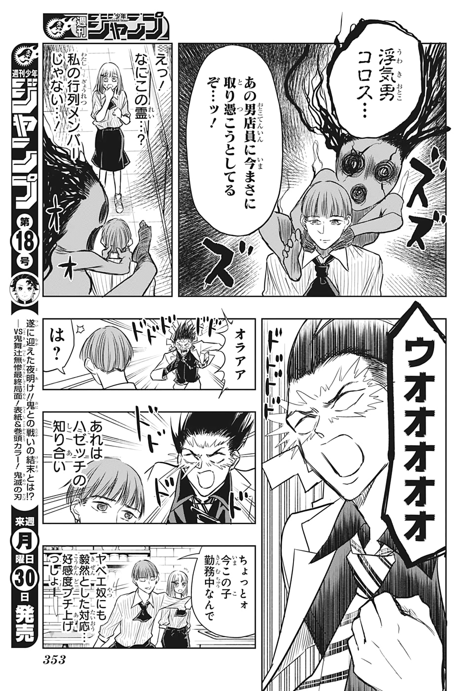 Mitama Security - Chapter 30 - Page 11