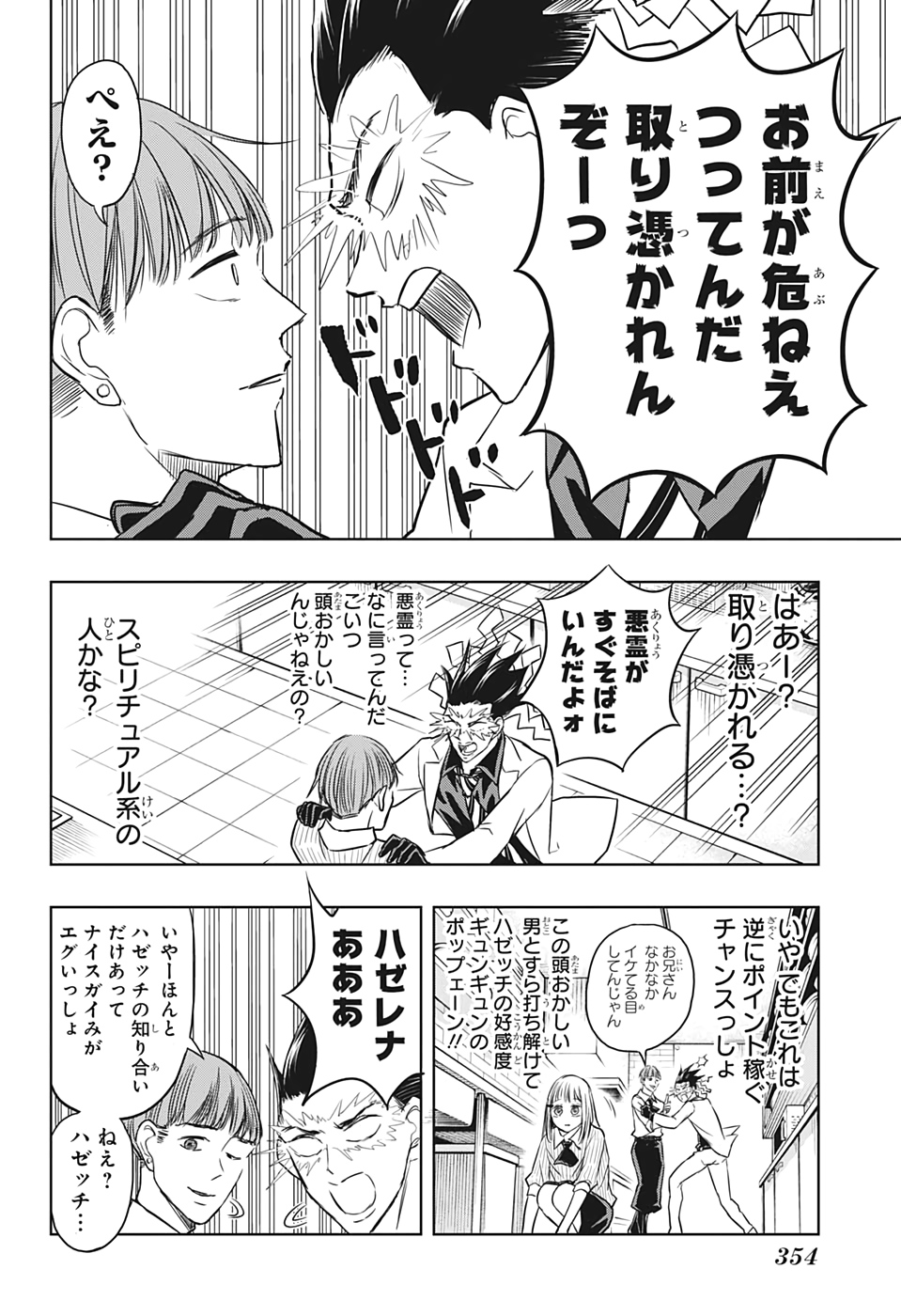 Mitama Security - Chapter 30 - Page 12