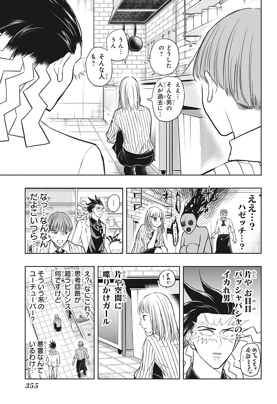 Mitama Security - Chapter 30 - Page 13