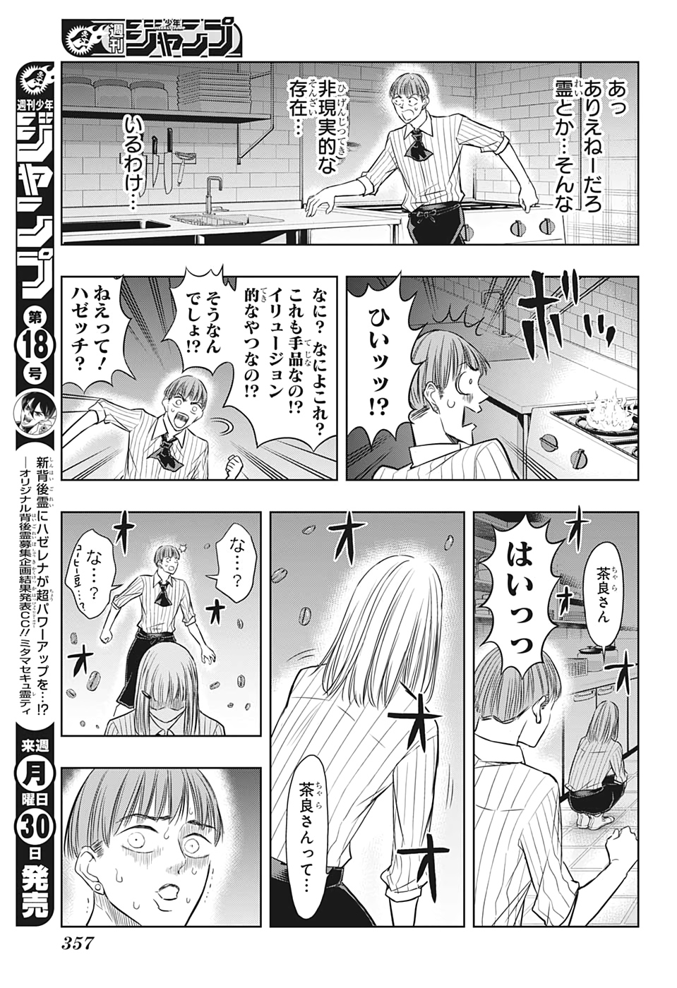 Mitama Security - Chapter 30 - Page 15