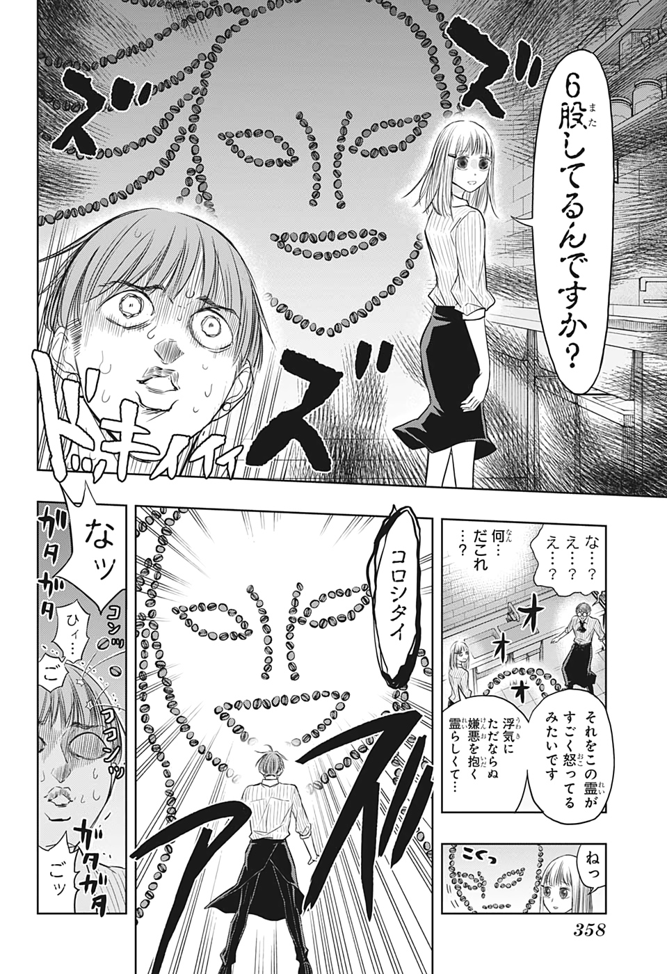 Mitama Security - Chapter 30 - Page 16