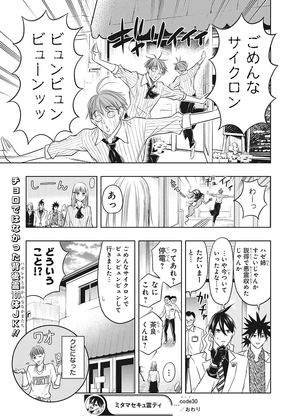 Mitama Security - Chapter 30 - Page 17