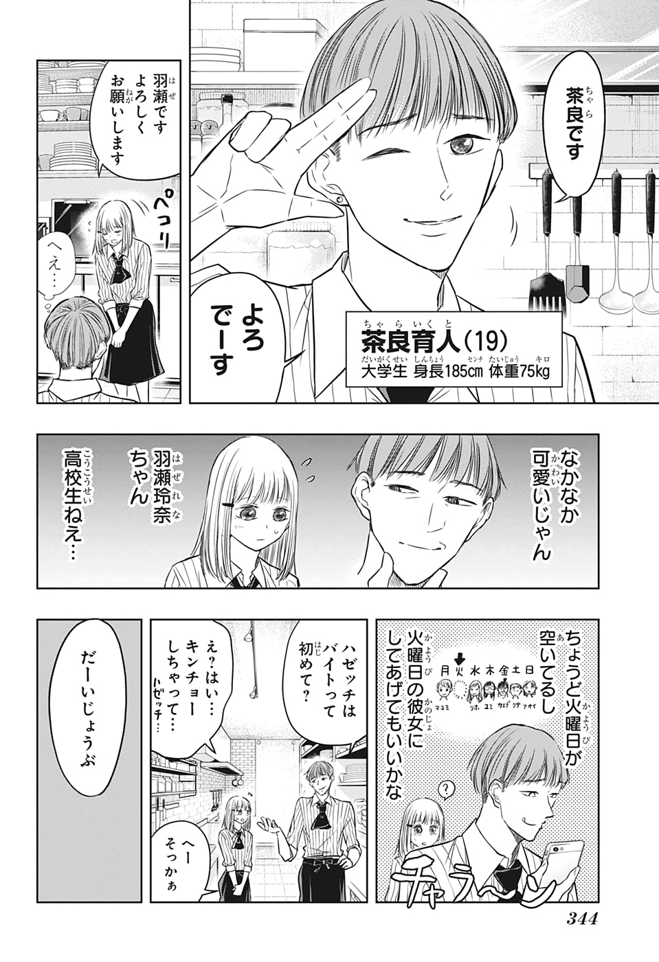 Mitama Security - Chapter 30 - Page 2