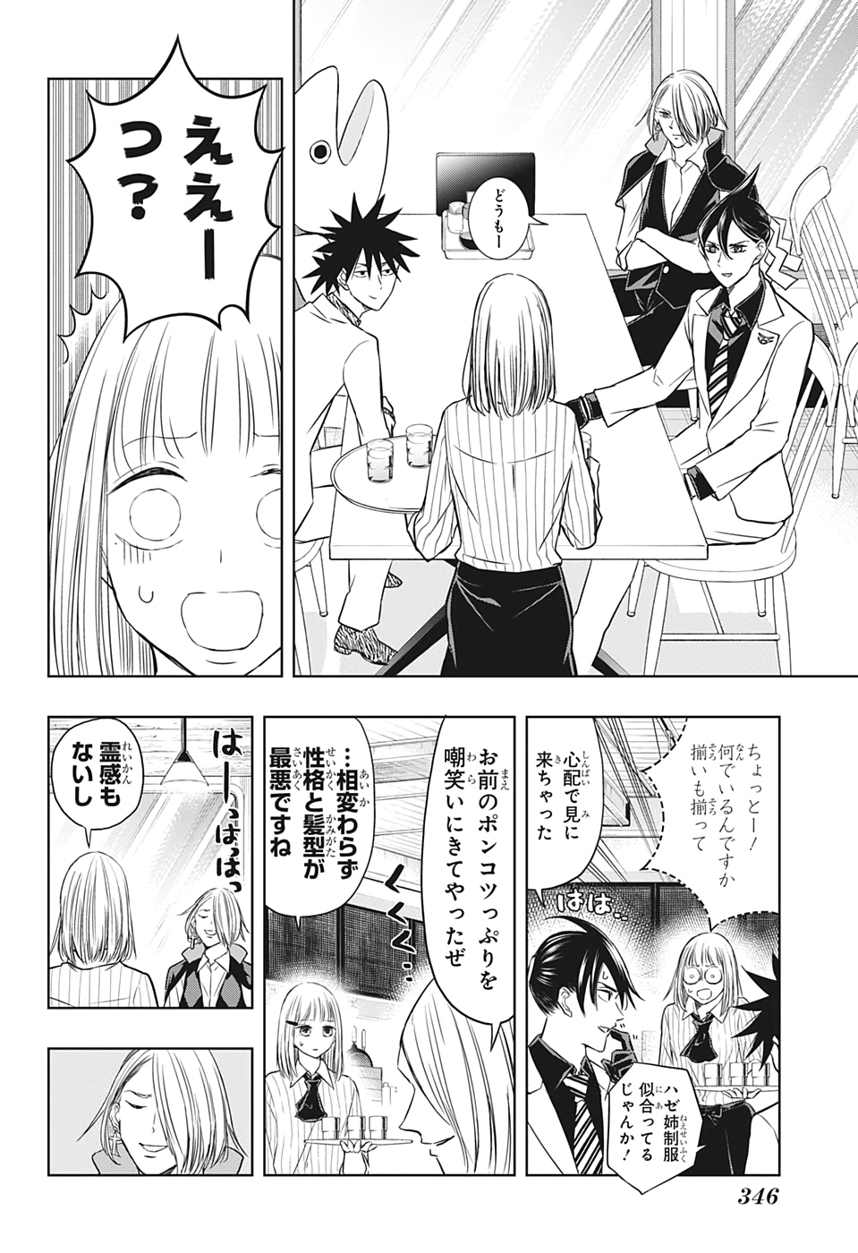 Mitama Security - Chapter 30 - Page 4