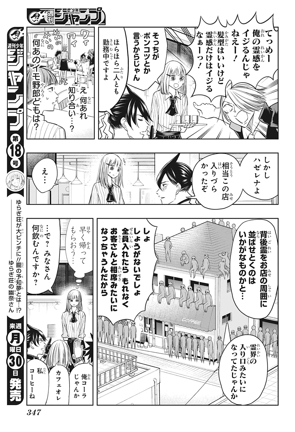 Mitama Security - Chapter 30 - Page 5