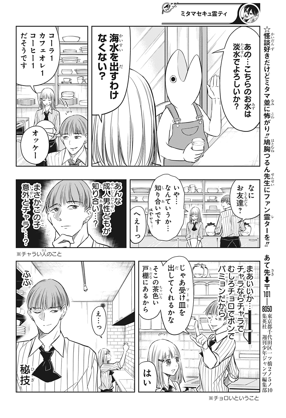 Mitama Security - Chapter 30 - Page 6