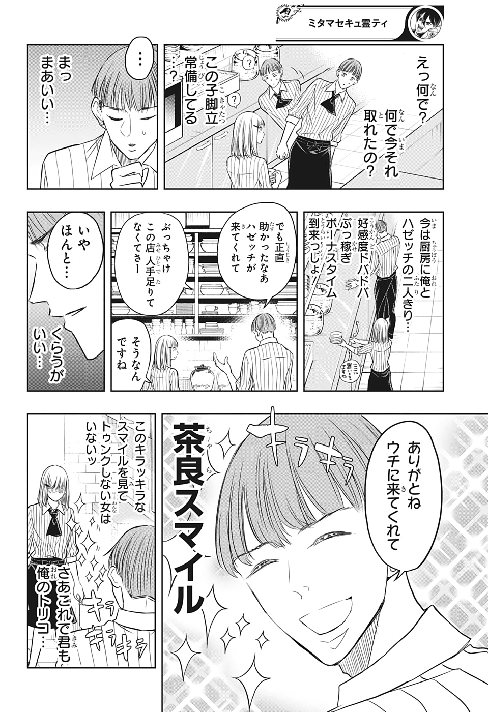 Mitama Security - Chapter 30 - Page 8