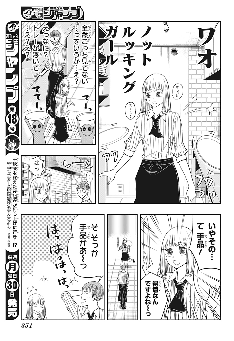 Mitama Security - Chapter 30 - Page 9