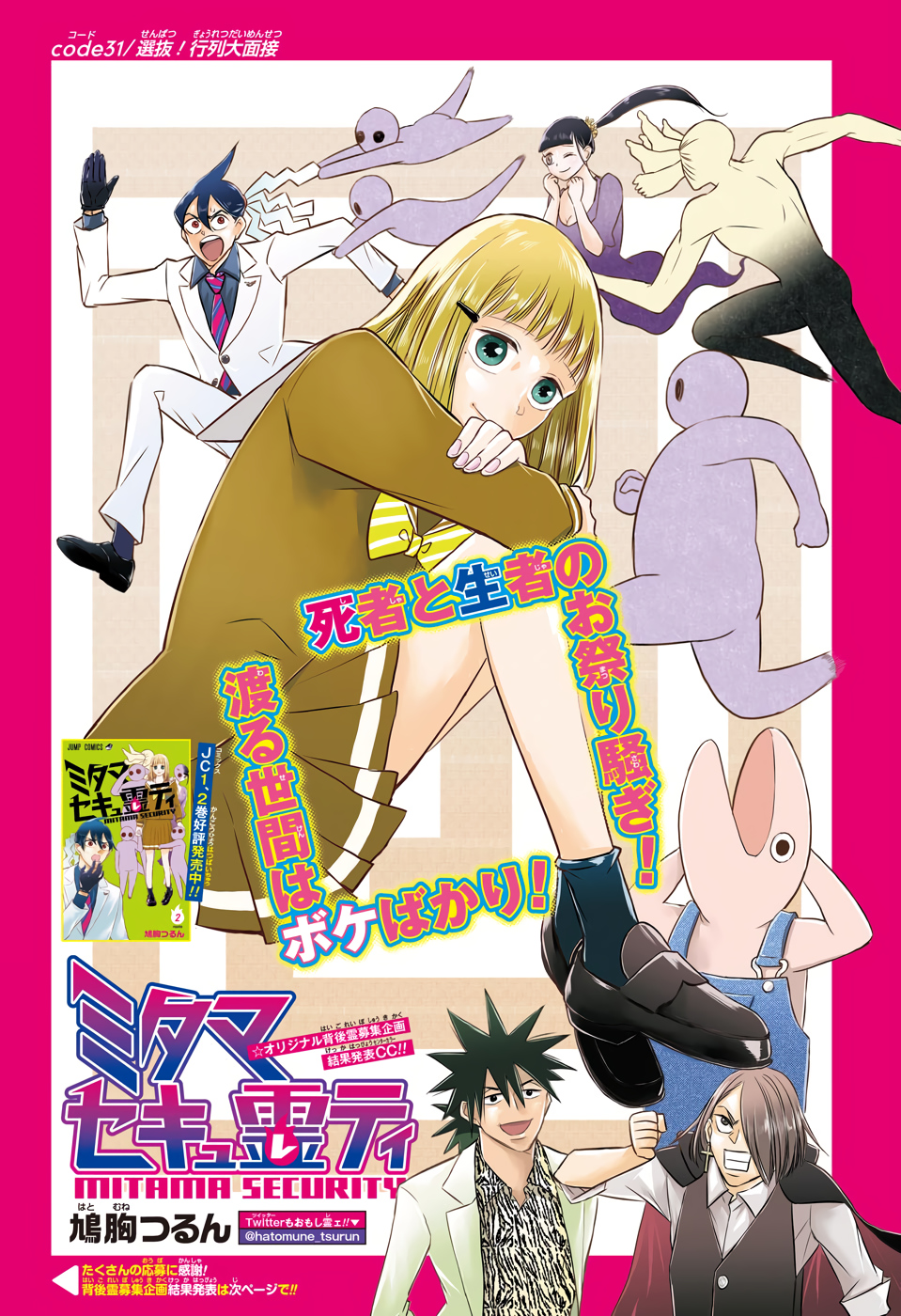 Mitama Security - Chapter 31 - Page 1