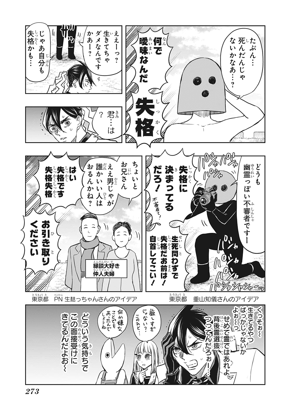 Mitama Security - Chapter 31 - Page 10