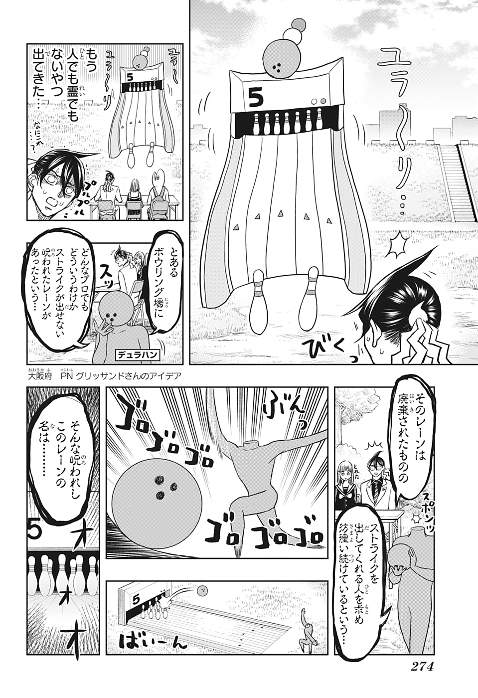 Mitama Security - Chapter 31 - Page 11