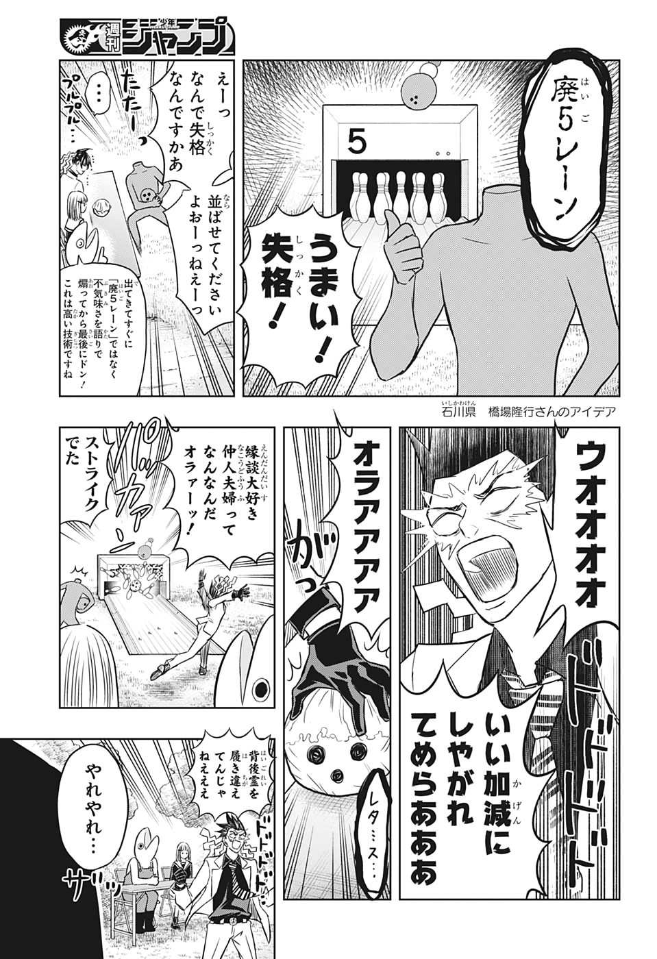 Mitama Security - Chapter 31 - Page 12