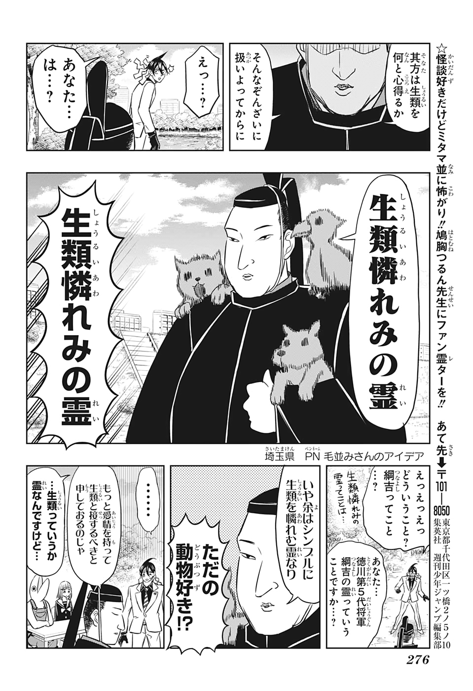 Mitama Security - Chapter 31 - Page 13