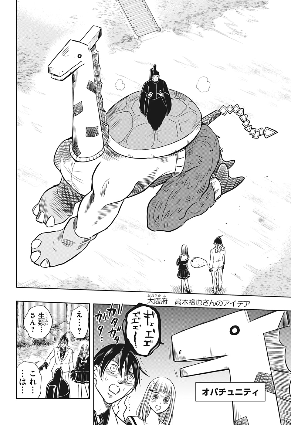 Mitama Security - Chapter 31 - Page 15